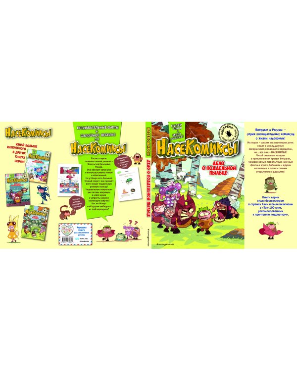 Жук-скакун и нечестный поединок