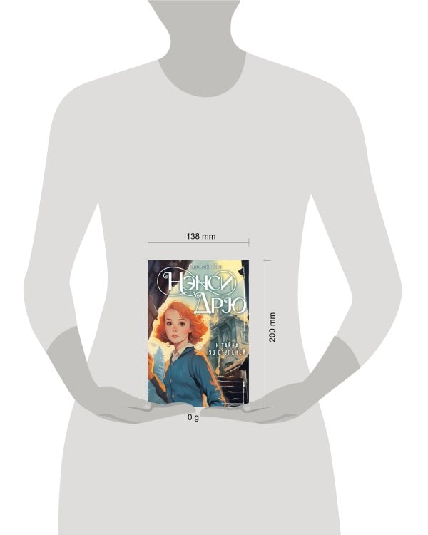 НЭНСИ ДРЮ и тайна 99 ступеней