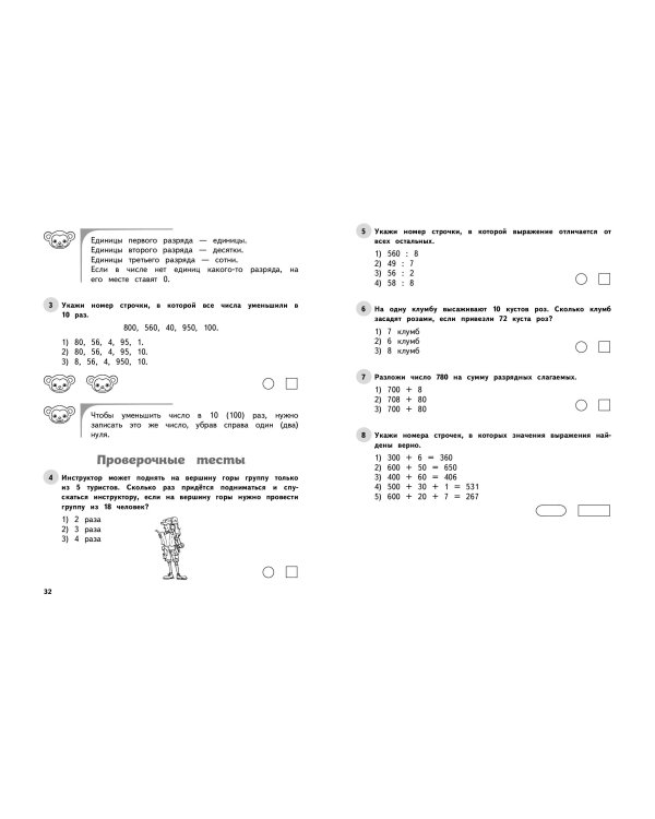 Математика. 3 класс. Обучающие и контрольные тесты