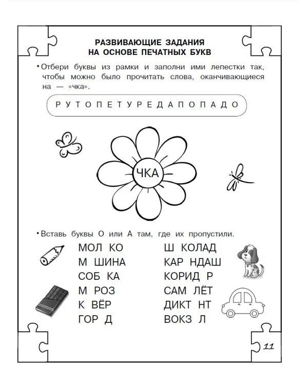 Дисграфия: учусь писать без ошибок