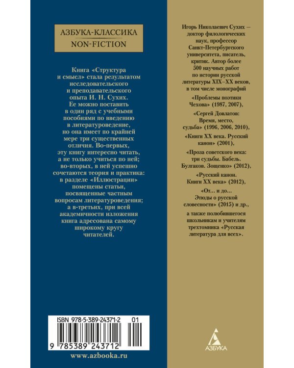 Структура и смысл: Теория литературы для всех