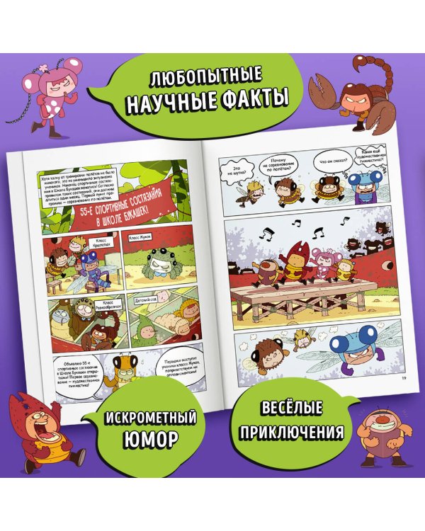 Жук-скакун и нечестный поединок