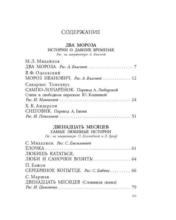 Зима в Простоквашино. Новогодние истории