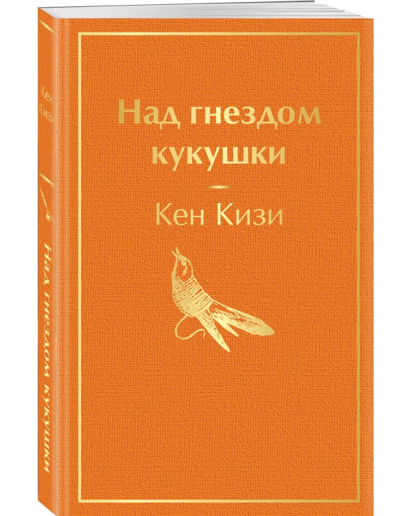 Над гнездом кукушки