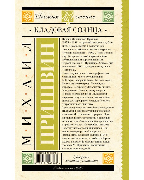 Кладовая солнца