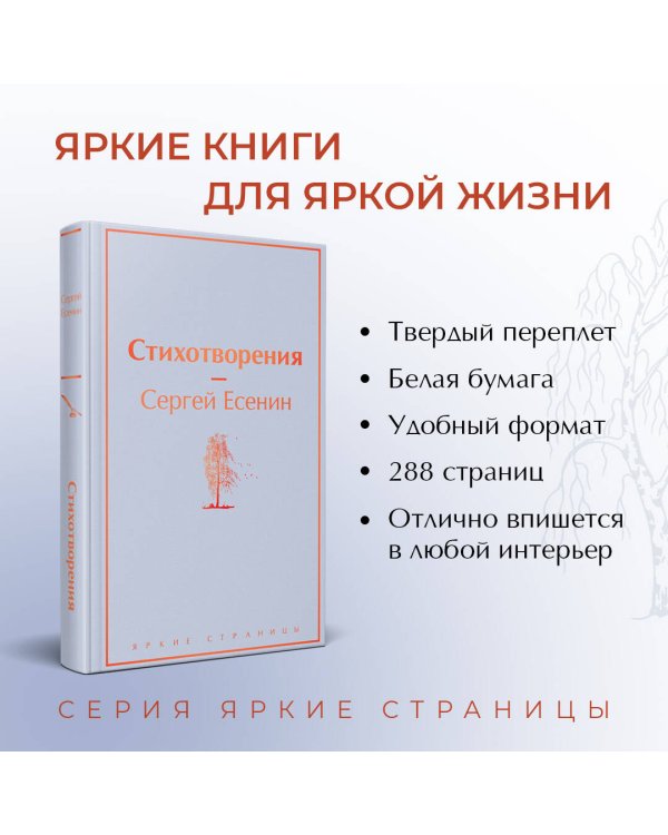 Стихотворения