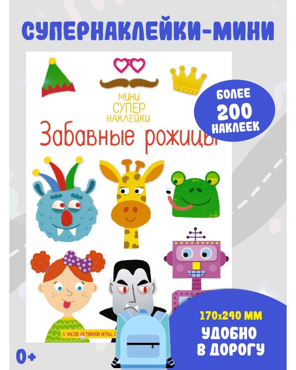 Забавные рожицы