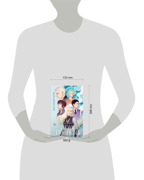 Темные искусства. Леди Полночь