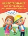 Нейротренажер для активизации умственных способностей