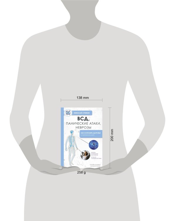 ВСД, панические атаки, неврозы: как сохранить здоровье в современном мире