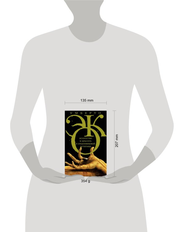 Искусство и красота в средневековой эстетике