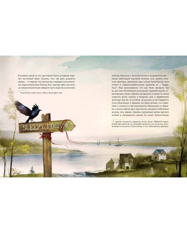 Легенда о Сонной Лощине (с иллюстрациями Антонио Лоренте)