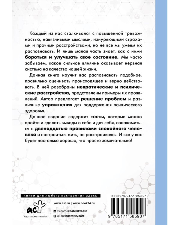 ВСД, панические атаки, неврозы: как сохранить здоровье в современном мире
