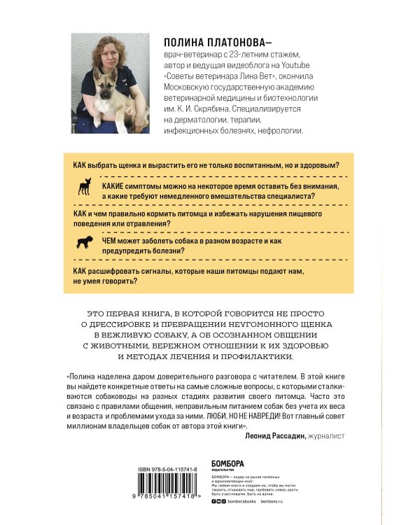 Разумное собаководство. Советы ветеринара, как воспитать и вырастить щенка здоровым