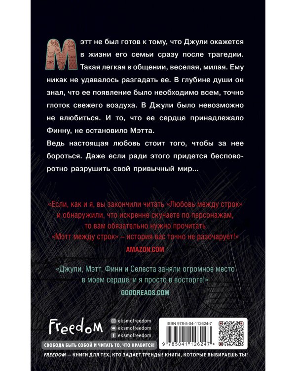 Откровенные чувства. Мэтт между строк (#2)