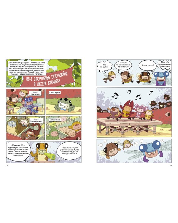 Жук-скакун и нечестный поединок