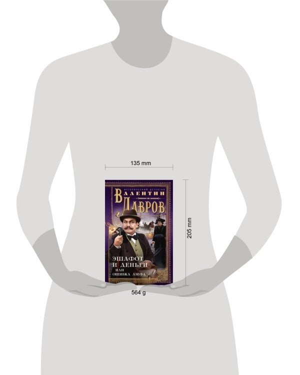 Эшафот и деньги, или Ошибка Азефа