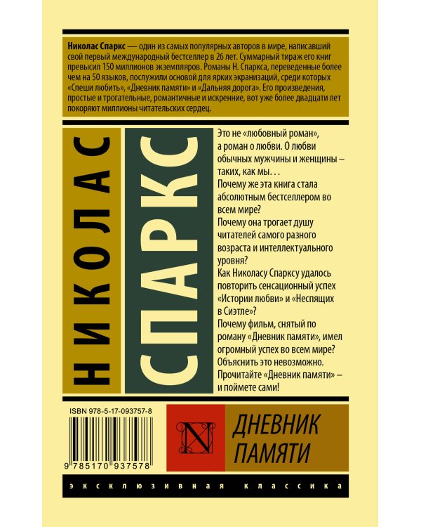 Дневник памяти