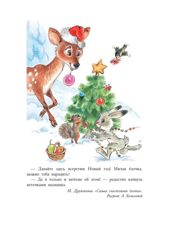 Зима в Простоквашино. Новогодние истории