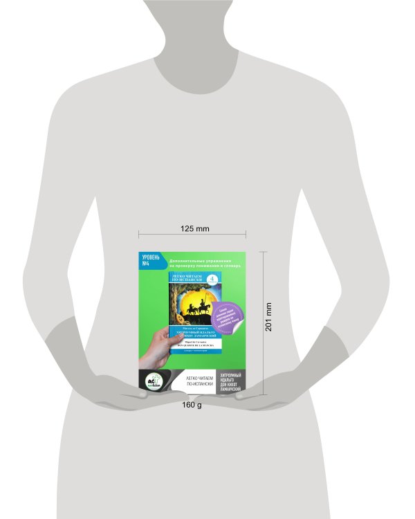 Хитроумный идальго Дон Кихот Ламанчский = Don Quijote de la Mancha