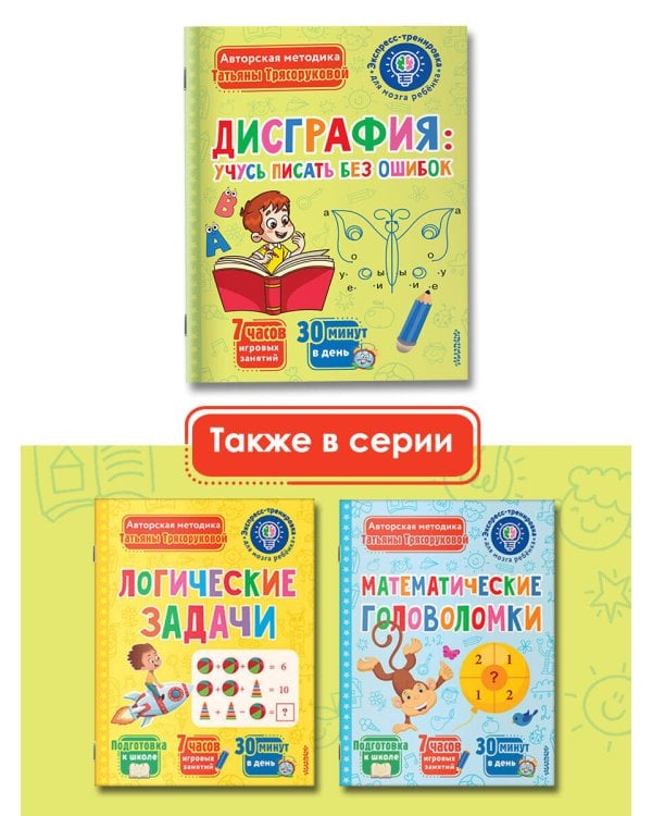 Дисграфия: учусь писать без ошибок