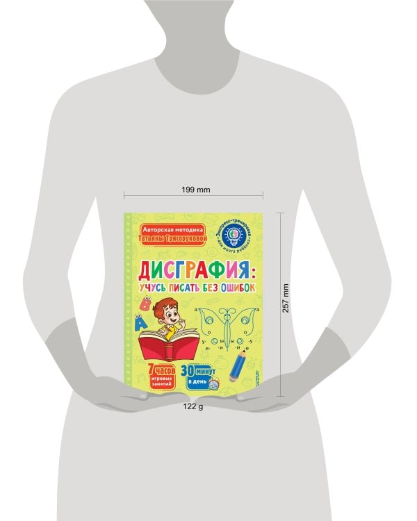 Дисграфия: учусь писать без ошибок
