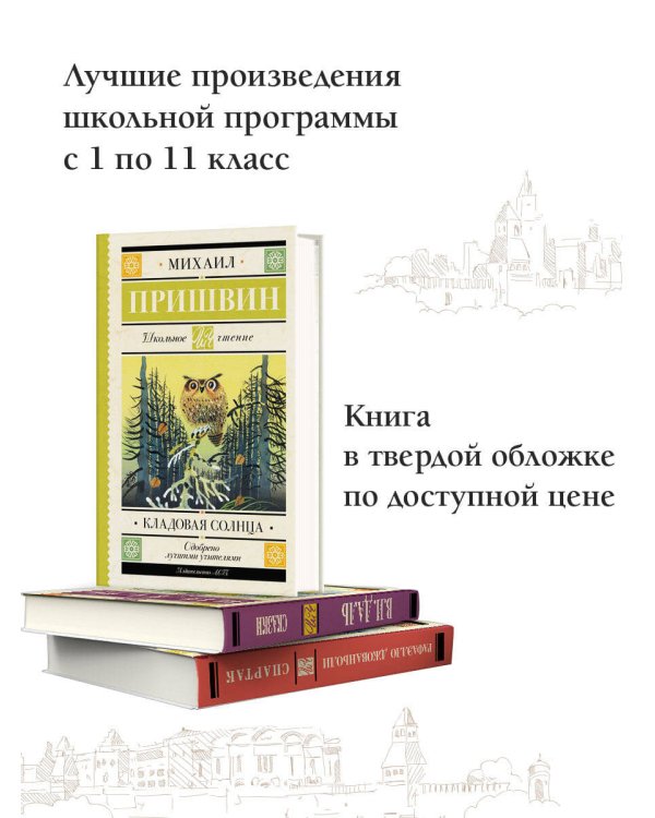 Кладовая солнца