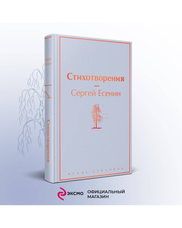 Стихотворения