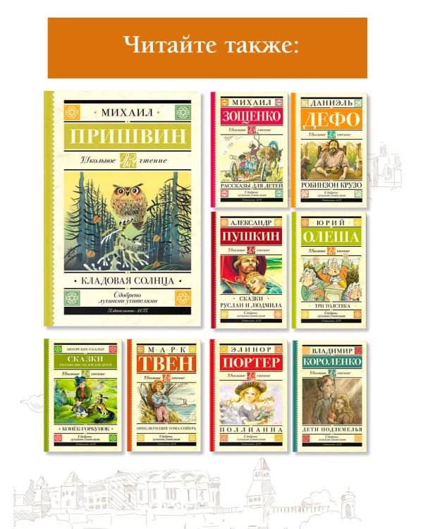 Кладовая солнца