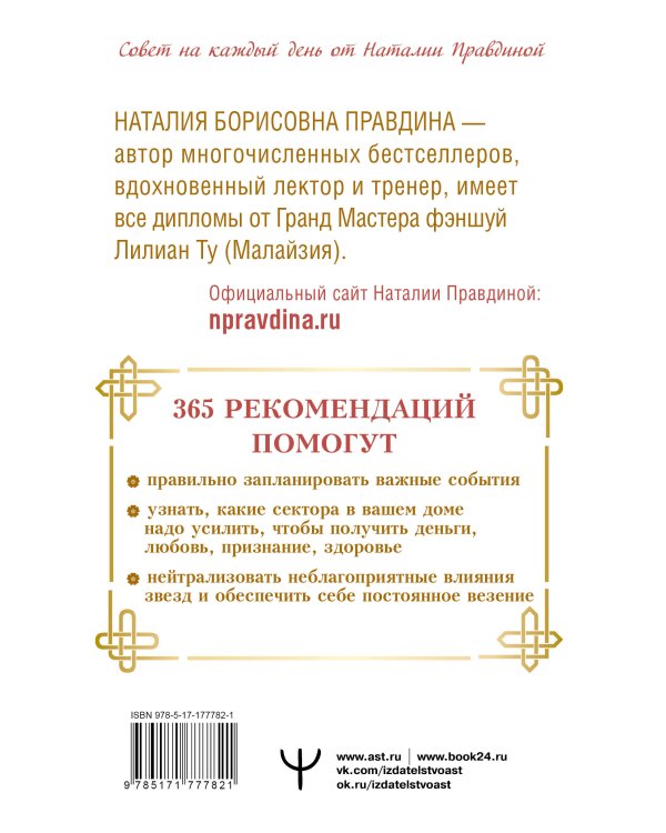 Золотой календарь фэншуй на 2026 год. 365 очень важных предсказаний. Стань богаче и счастливее с каждым днем!