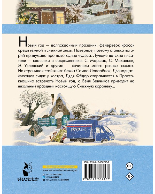 Зима в Простоквашино. Новогодние истории