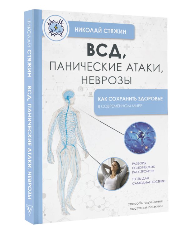 ВСД, панические атаки, неврозы: как сохранить здоровье в современном мире
