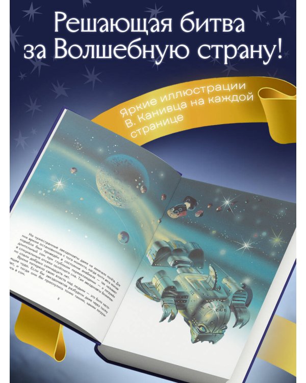 Тайна заброшенного замка (ил. В. Канивца) (#6)