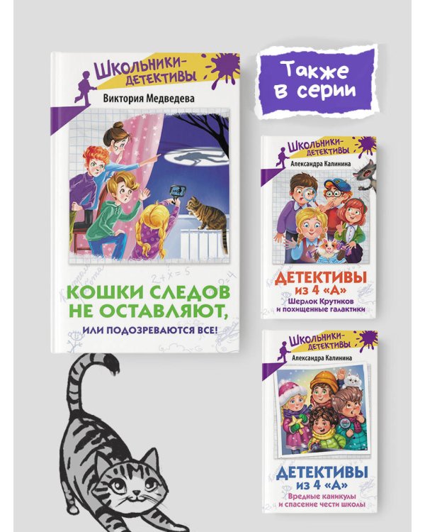 Кошки следов не оставляют, или Подозреваются все!