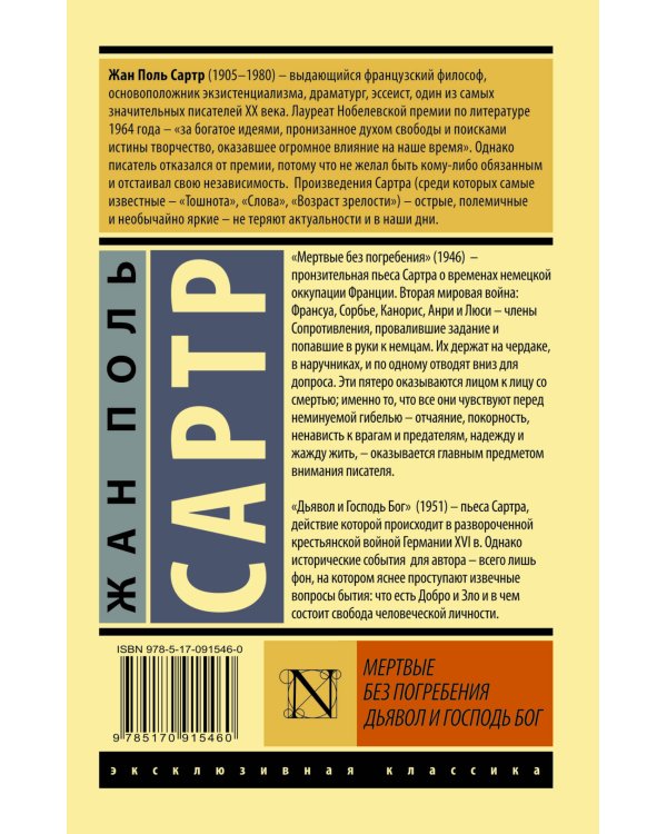 Мертвые без погребения. Дьявол и Господь Бог