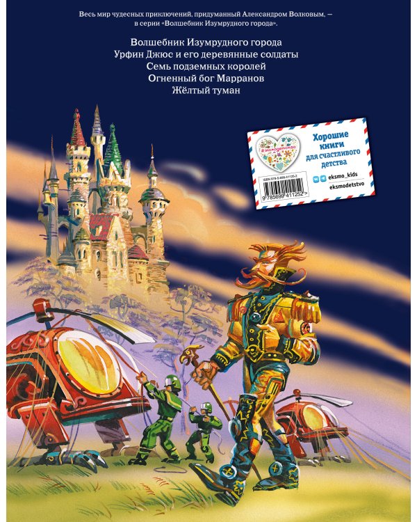 Тайна заброшенного замка (ил. В. Канивца) (#6)