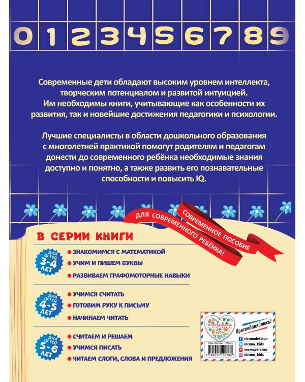 Знакомимся с математикой: для детей 3-4 лет