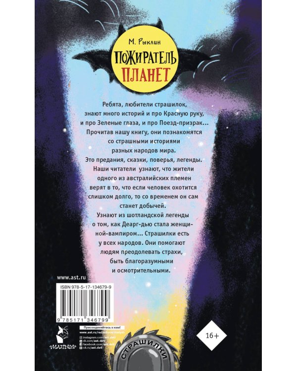 Пожиратель планет