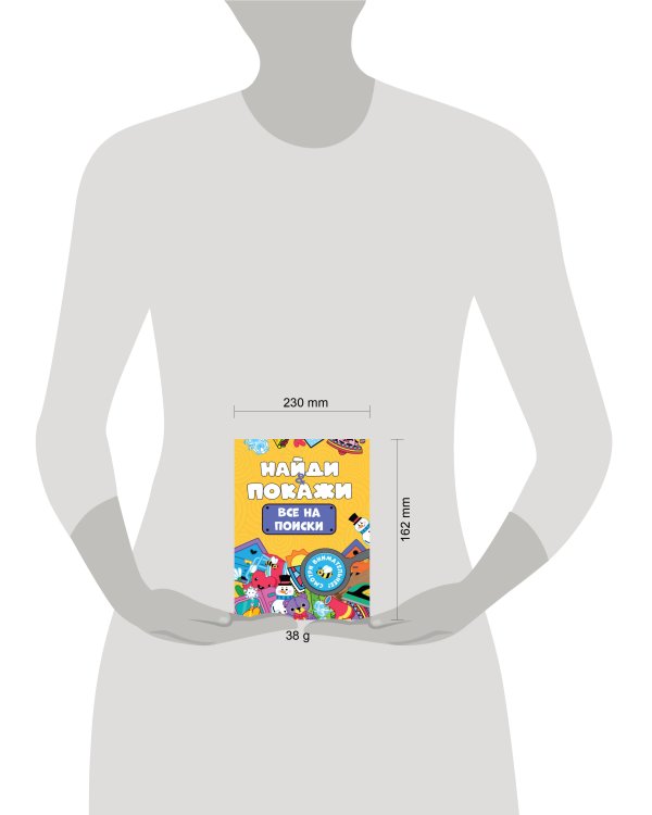 БРОШЮРА. НАЙДИ И ПОКАЖИ. ВСЕ НА ПОИСКИ