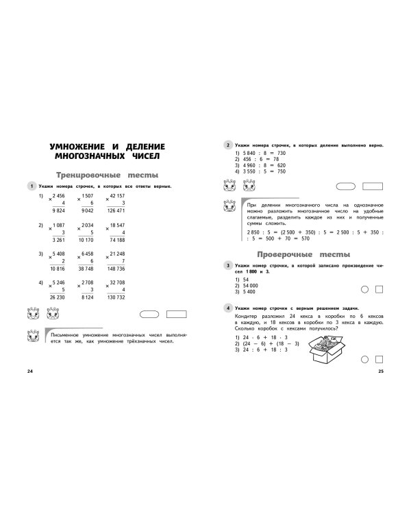 Математика. 4 класс. Обучающие и контрольные тесты