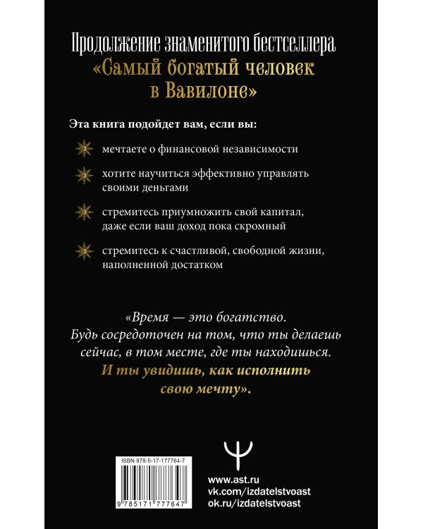 Новые законы денег от Самого Богатого Человека в Вавилоне