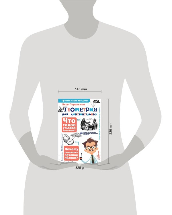 Геометрия для любознательных