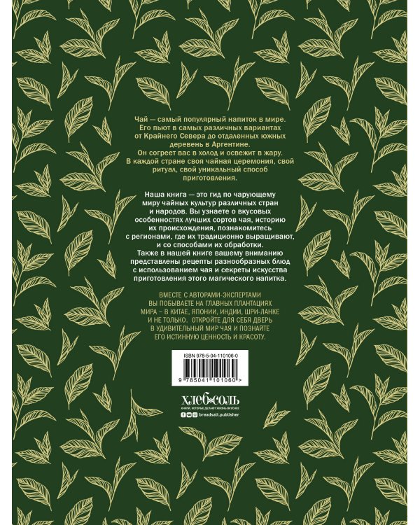 Большая книга чая (золотое тиснение)