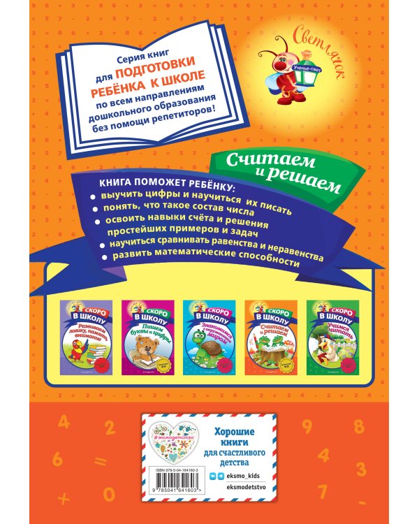 Считаем и решаем