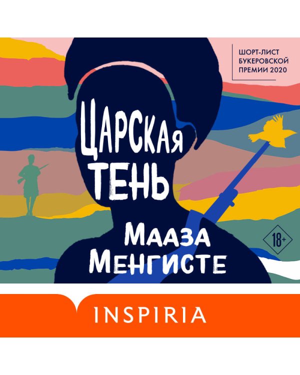 Царская тень