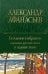 Большое собрание народных русских сказок в одном томе