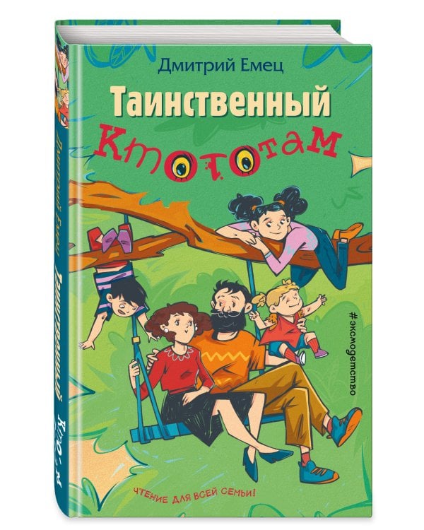 Таинственный Ктототам (выпуск 3)