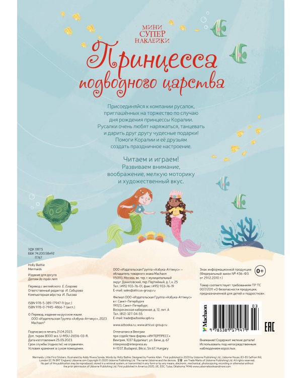 Принцесса подводного царства