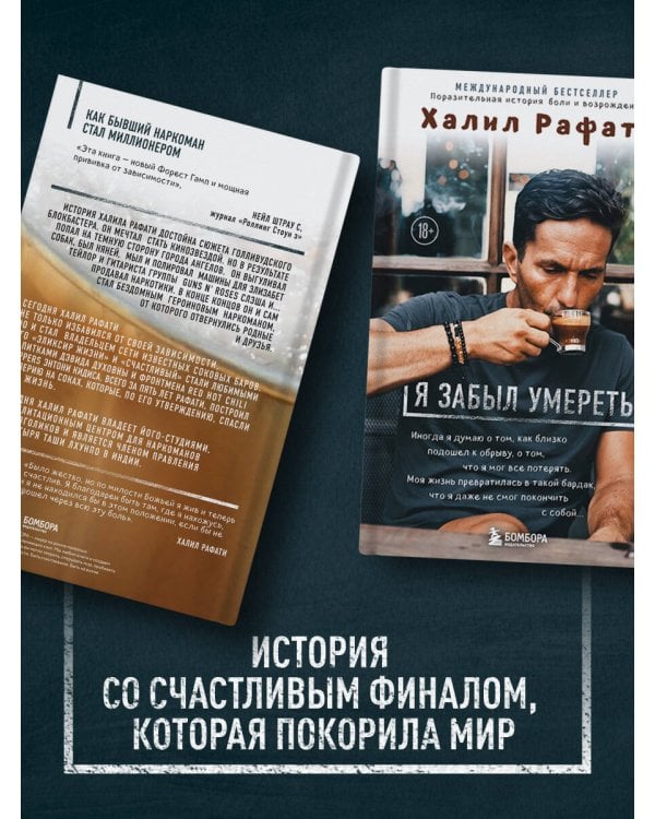 Я забыл умереть