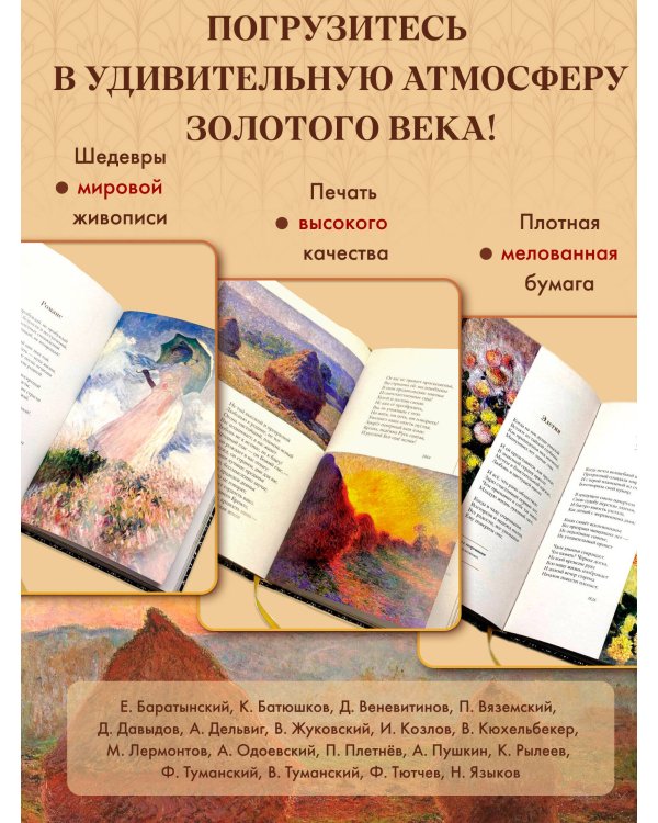 Золотой век. Избранное